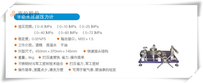 手動(dòng)水壓源壓力計(jì)