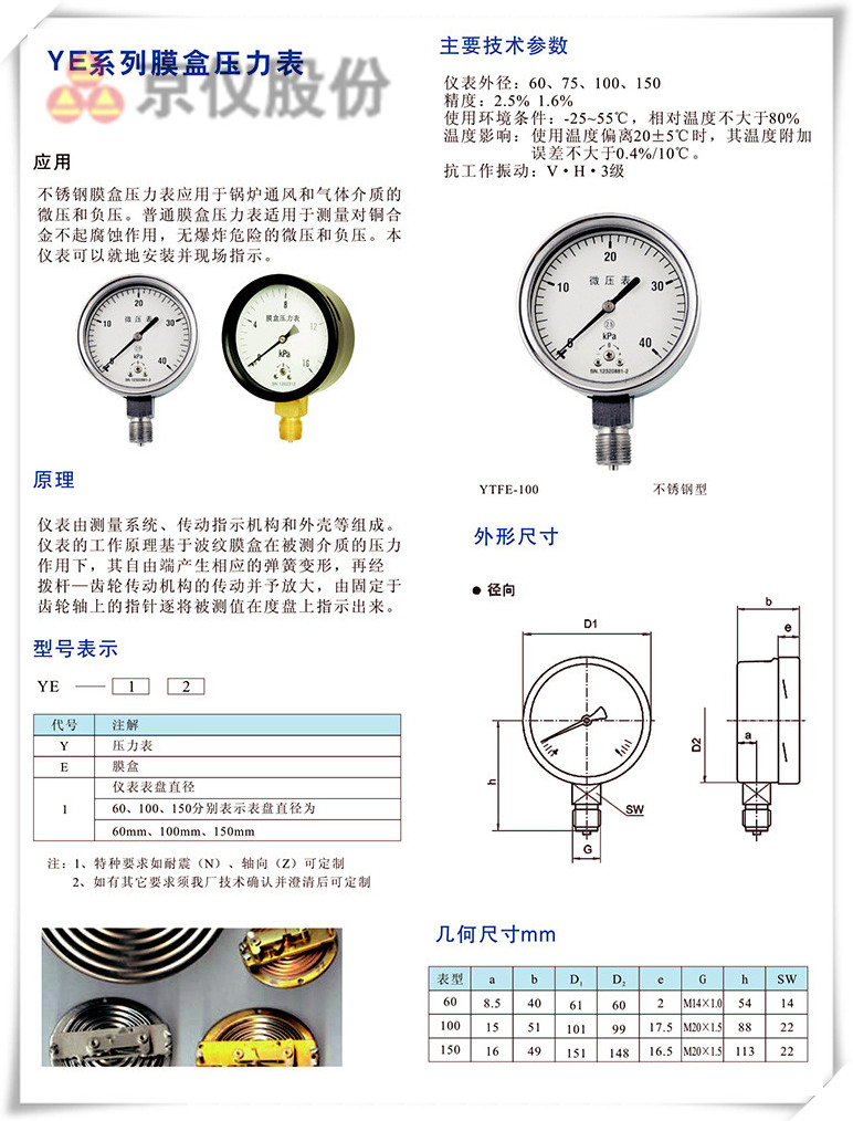 YE系列膜盒壓力表